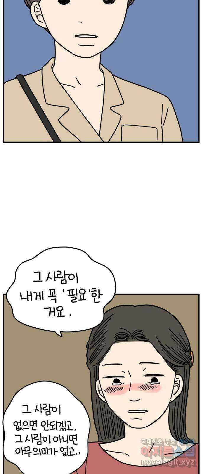 아홉수 우리들 161． what is love 中 6