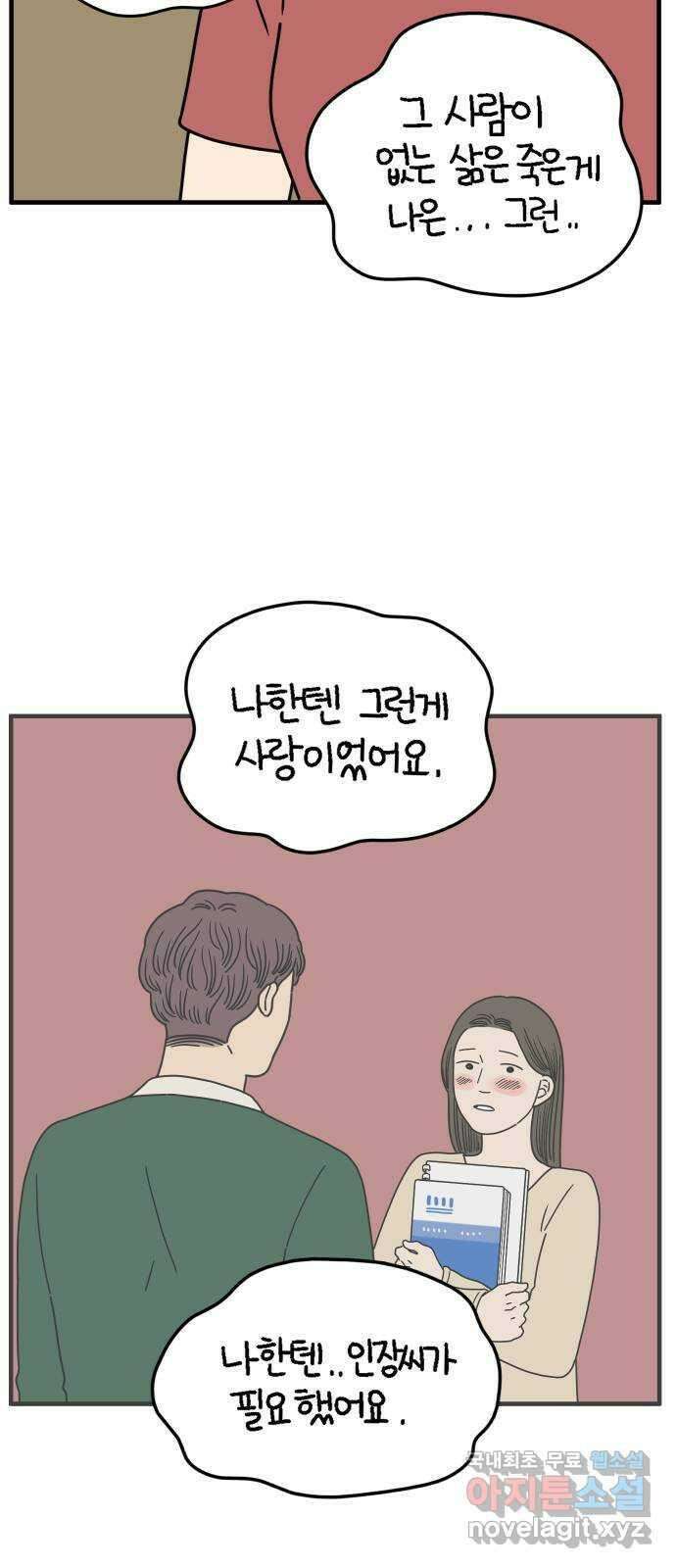 아홉수 우리들 161． what is love 中 7
