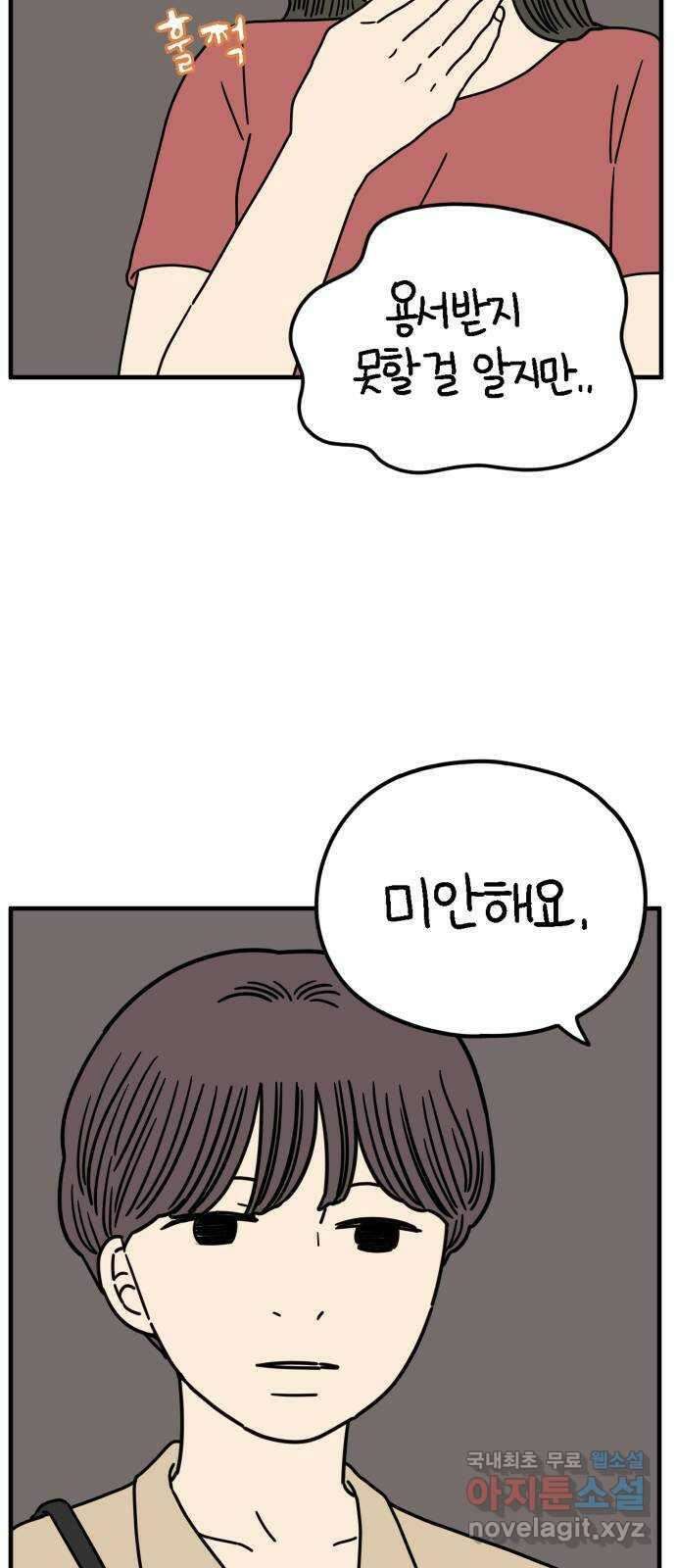 아홉수 우리들 161． what is love 中 11