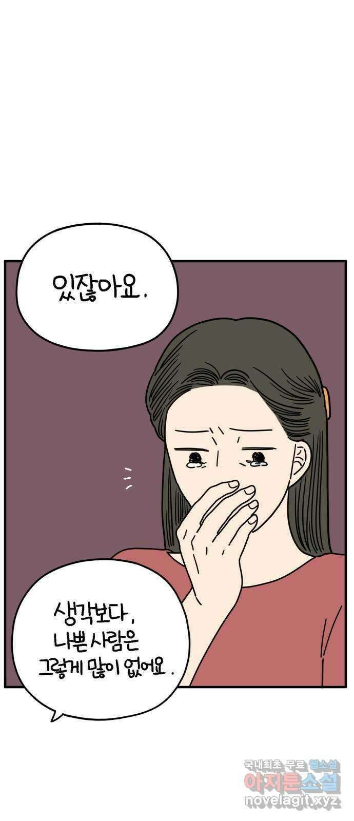 아홉수 우리들 161． what is love 中 13