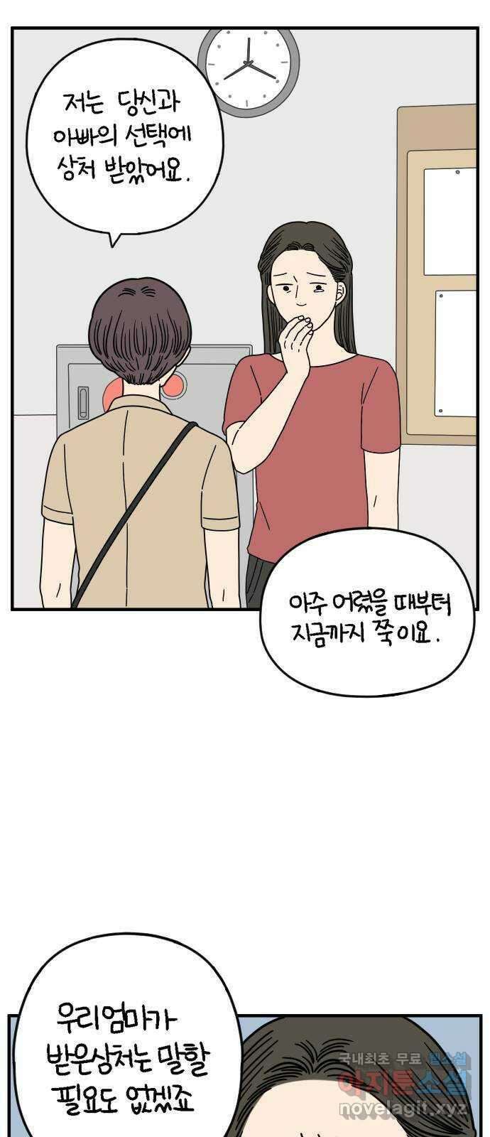아홉수 우리들 161． what is love 中 15