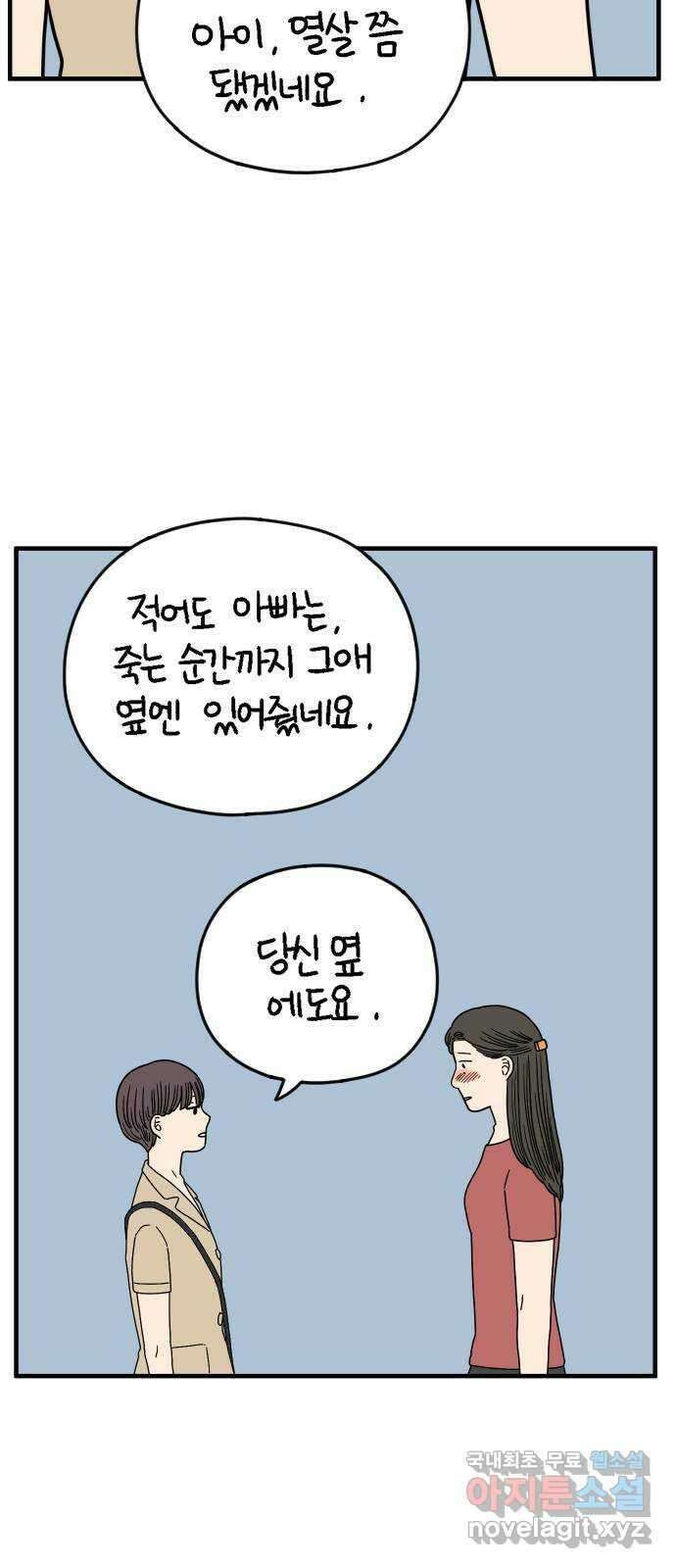 아홉수 우리들 161． what is love 中 17