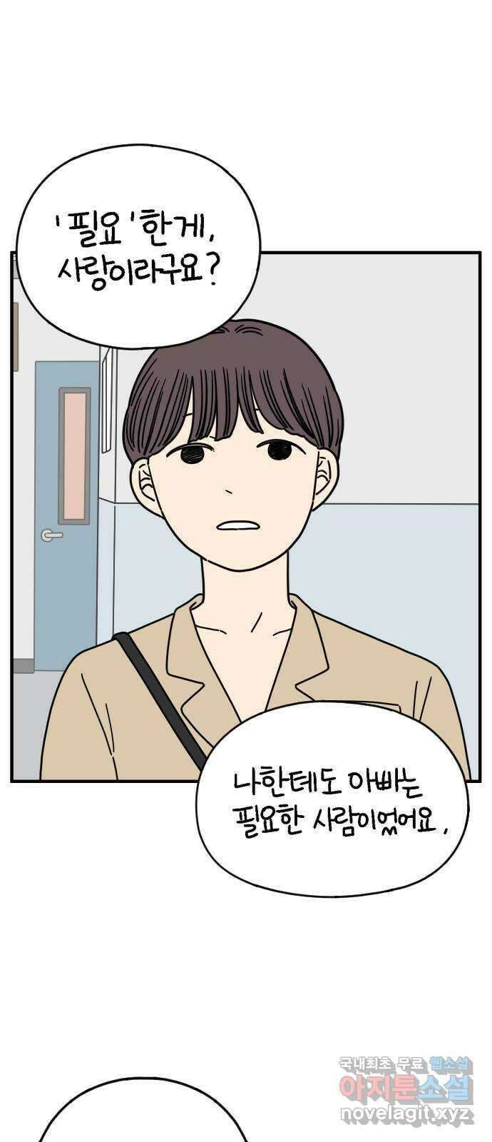 아홉수 우리들 161． what is love 中 18