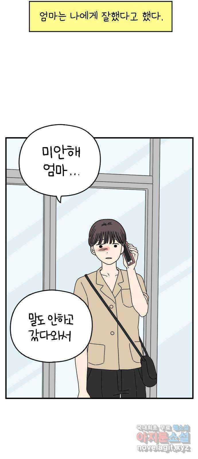 아홉수 우리들 161． what is love 中 24