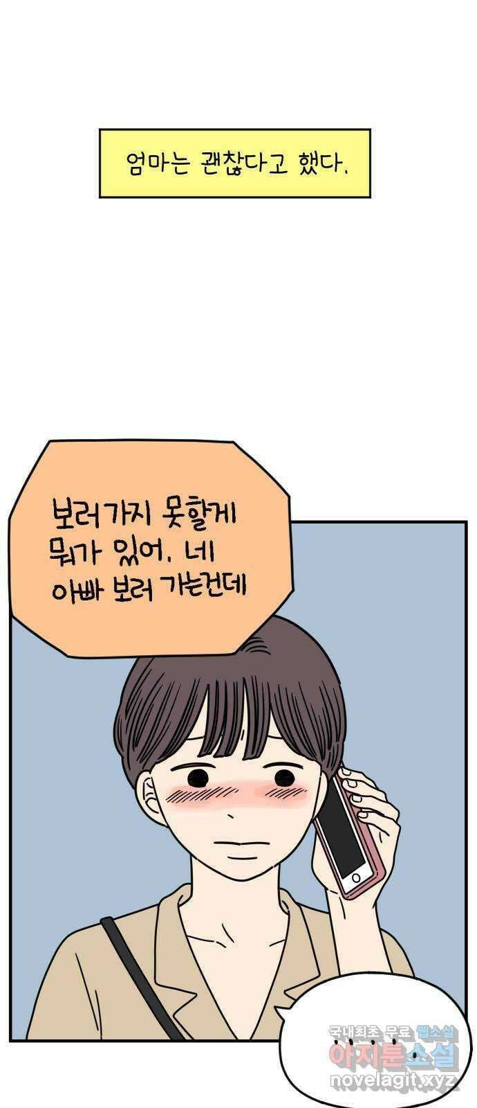 아홉수 우리들 161． what is love 中 25