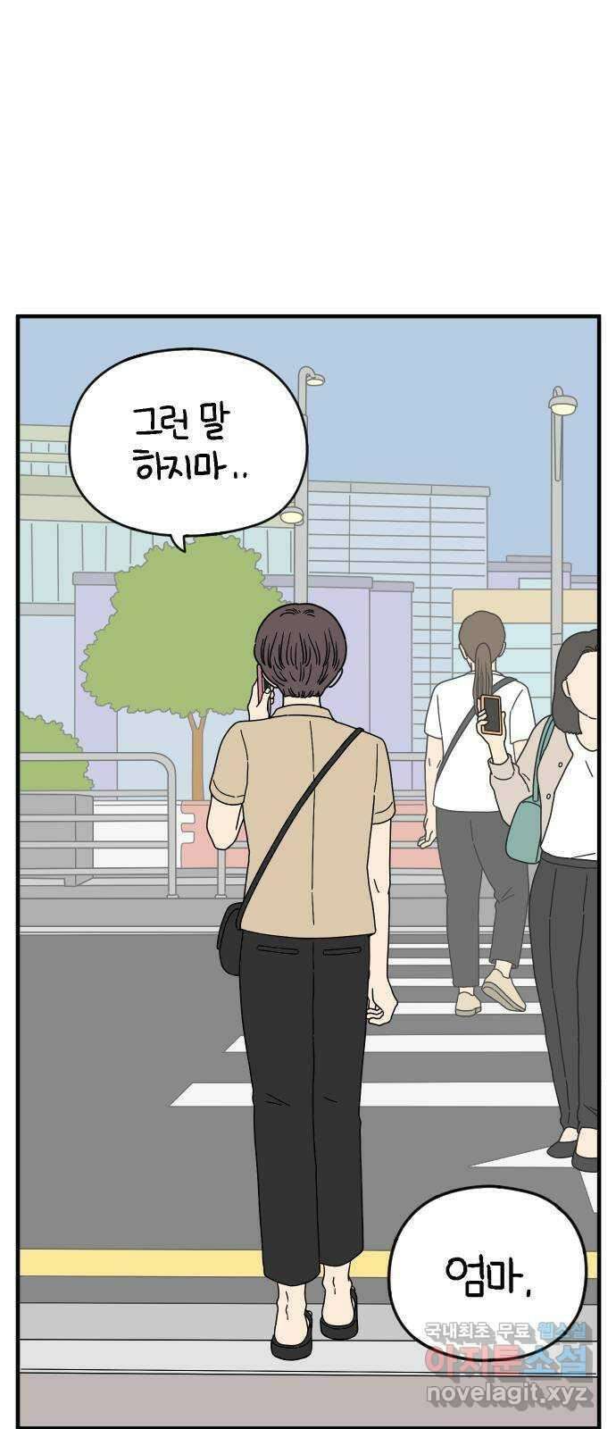 아홉수 우리들 161． what is love 中 28