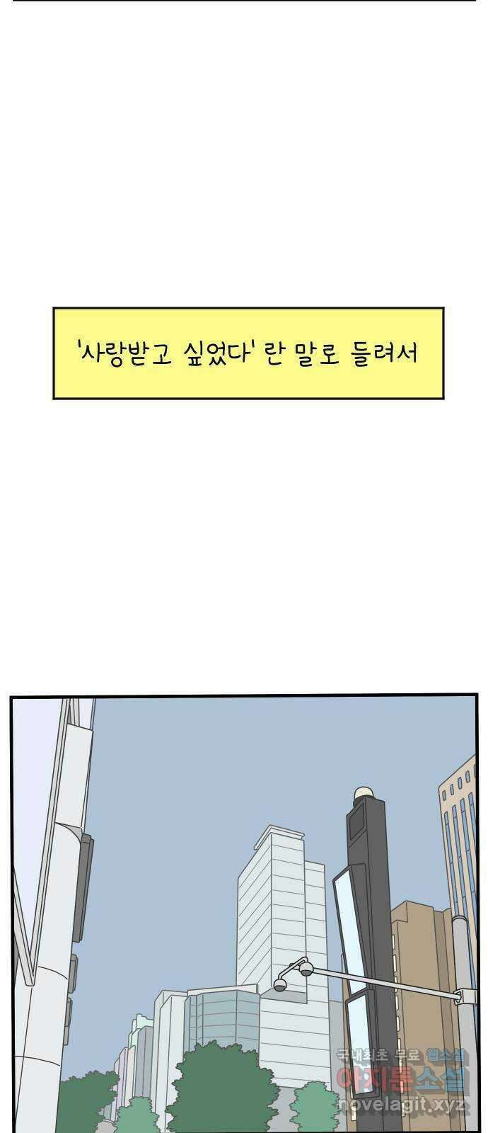 아홉수 우리들 161． what is love 中 29