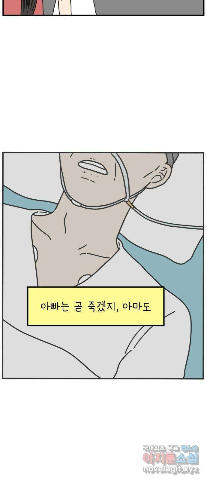 아홉수 우리들 161． what is love 中 31
