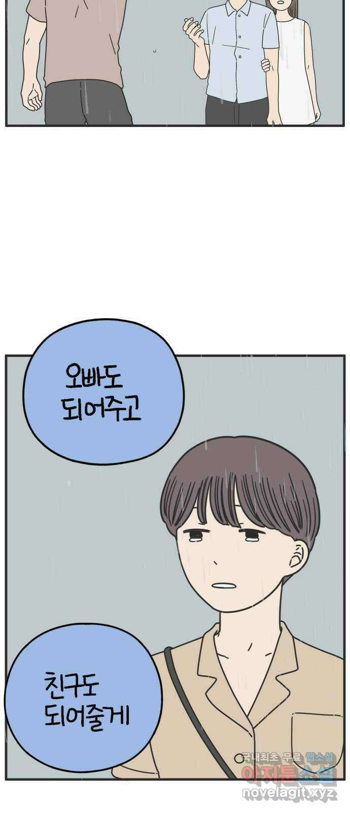 아홉수 우리들 161． what is love 中 39