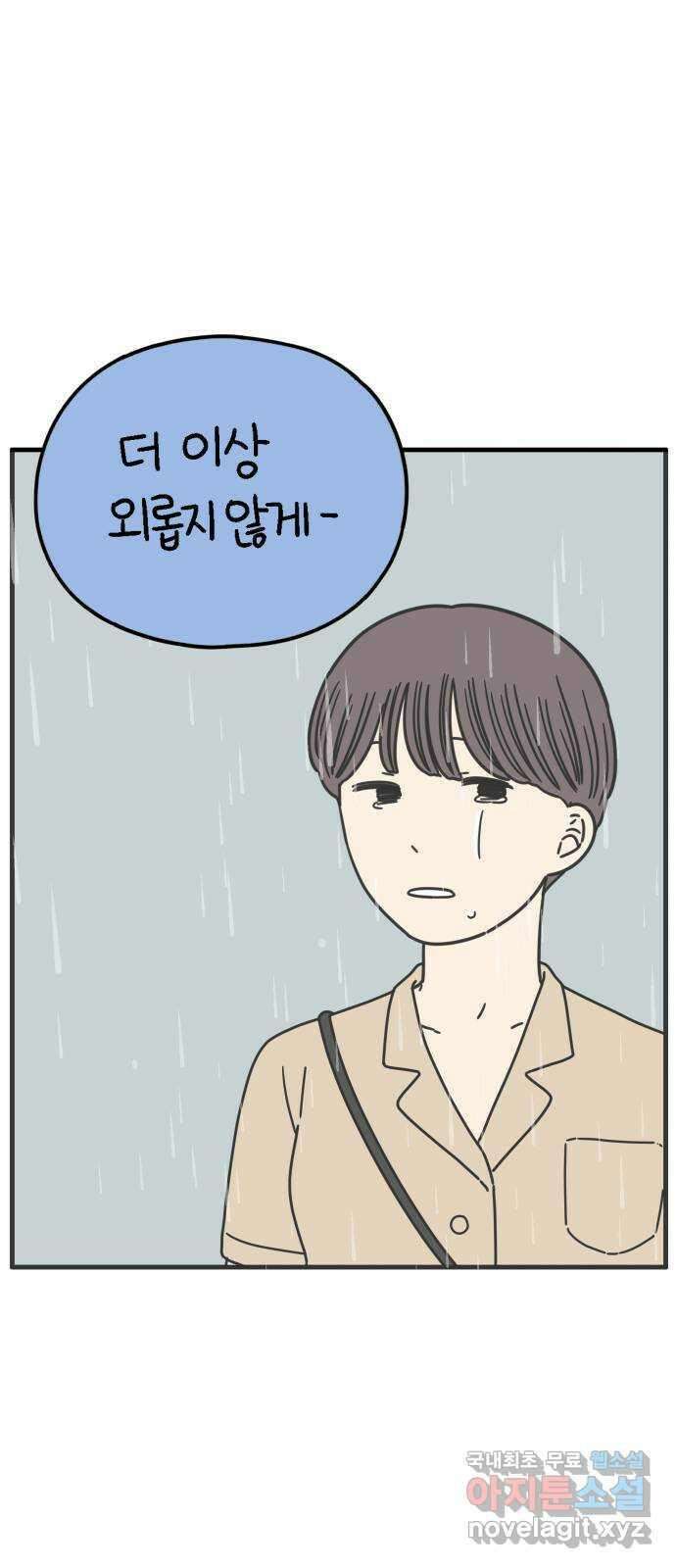 아홉수 우리들 161． what is love 中 40