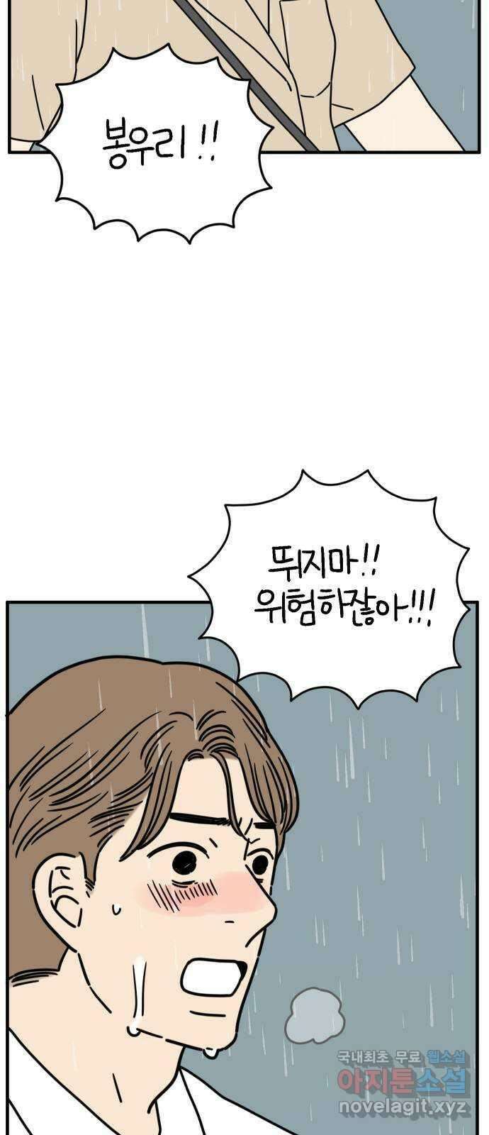 아홉수 우리들 161． what is love 中 54