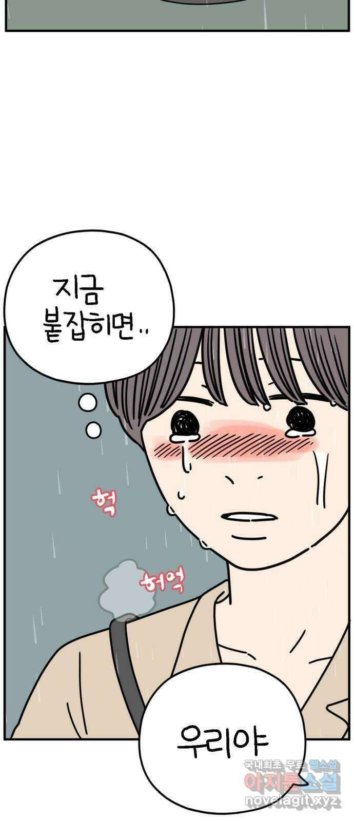 아홉수 우리들 161． what is love 中 60
