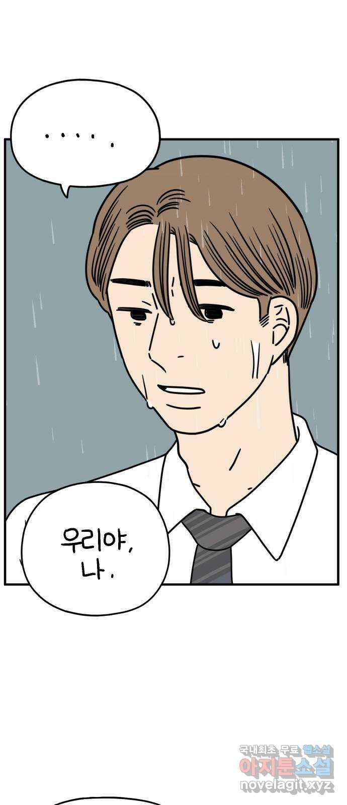 아홉수 우리들 161． what is love 中 65