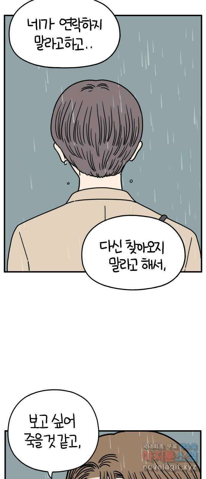 아홉수 우리들 161． what is love 中 66