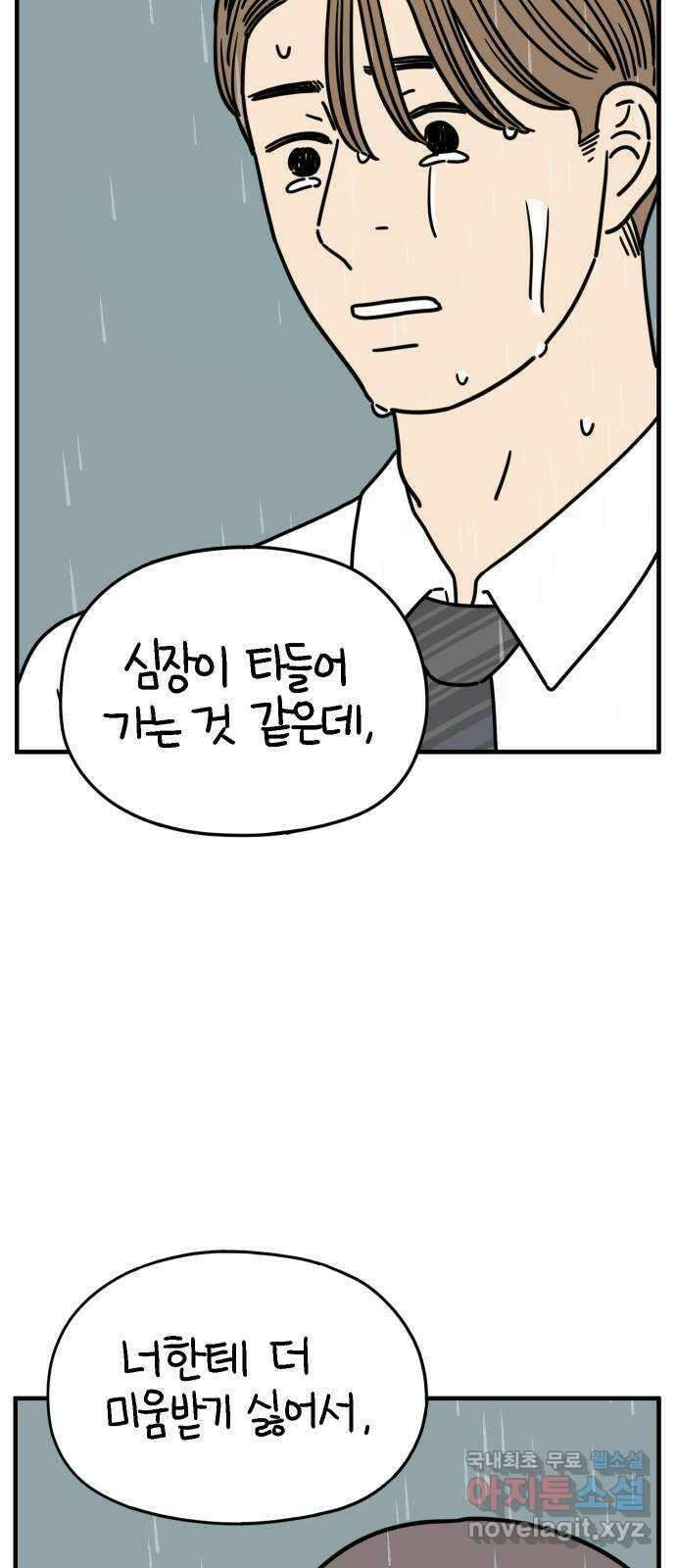 아홉수 우리들 161． what is love 中 67