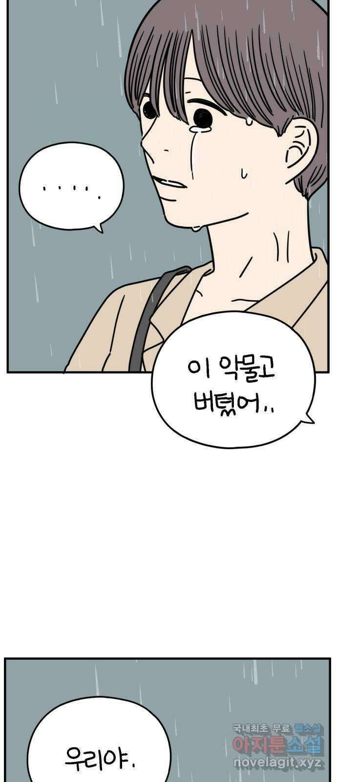 아홉수 우리들 161． what is love 中 68