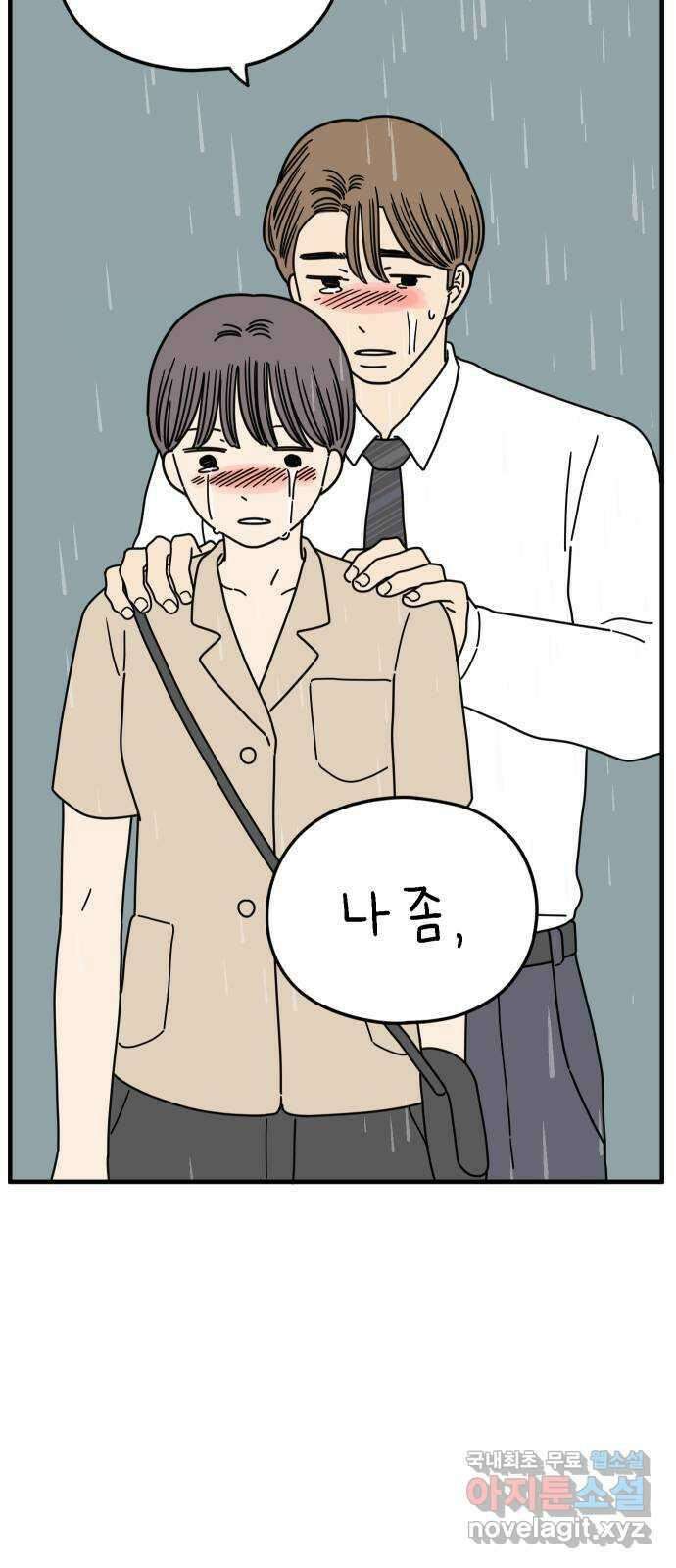 아홉수 우리들 161． what is love 中 69