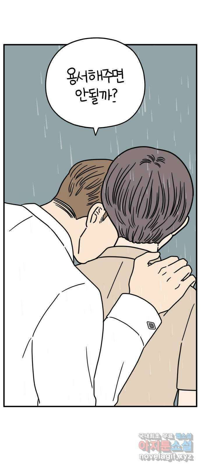 아홉수 우리들 161． what is love 中 70