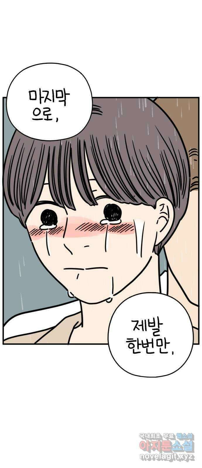 아홉수 우리들 161． what is love 中 71