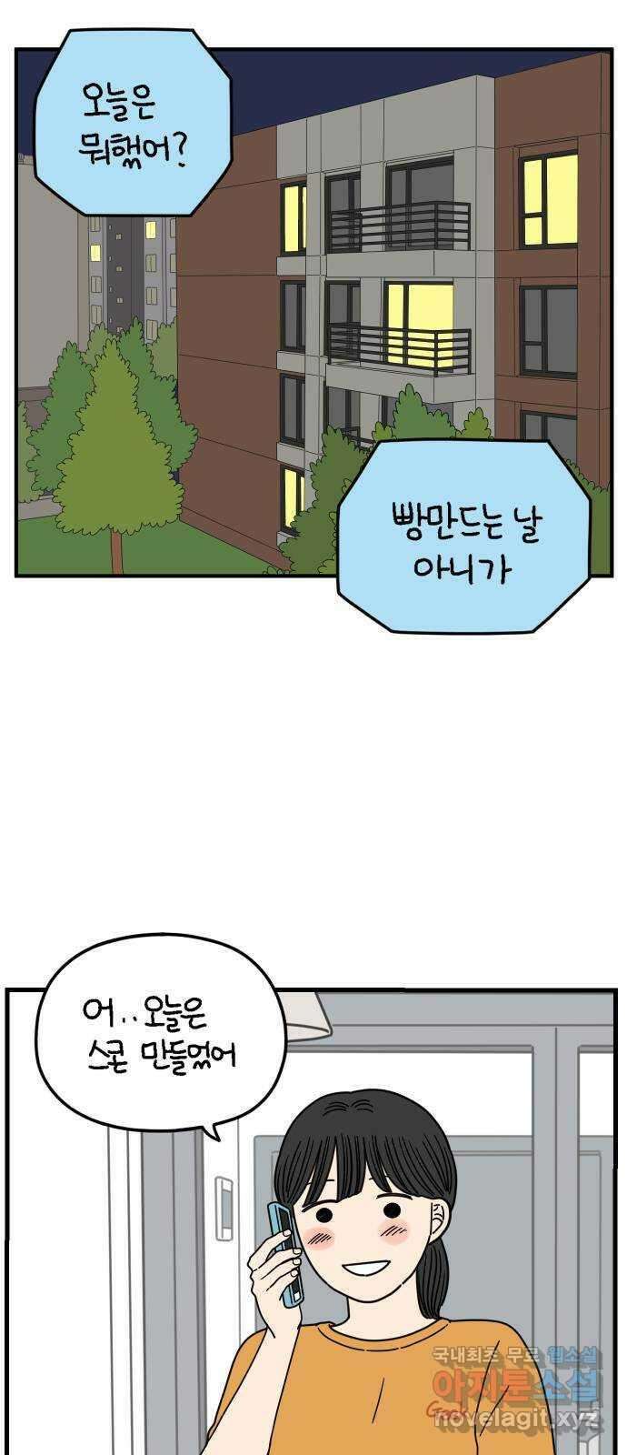 아홉수 우리들 171． 영광과 우리 上 1