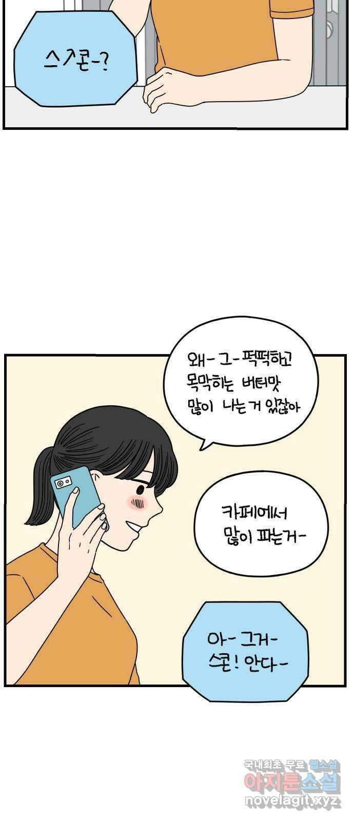 아홉수 우리들 171． 영광과 우리 上 2