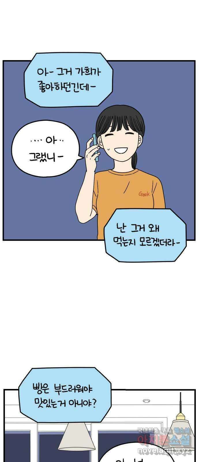 아홉수 우리들 171． 영광과 우리 上 3