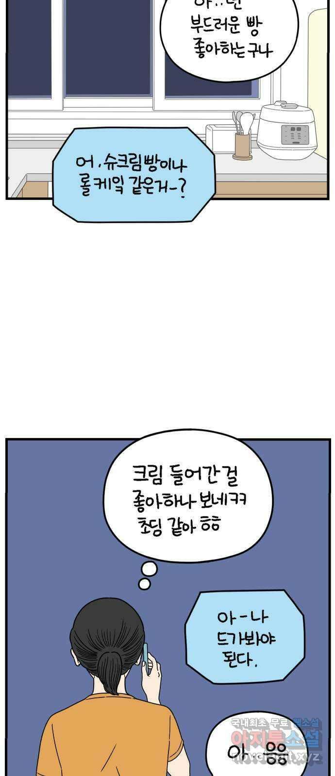 아홉수 우리들 171． 영광과 우리 上 4