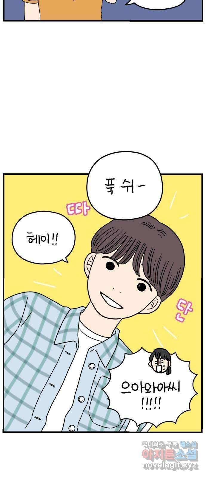 아홉수 우리들 171． 영광과 우리 上 5