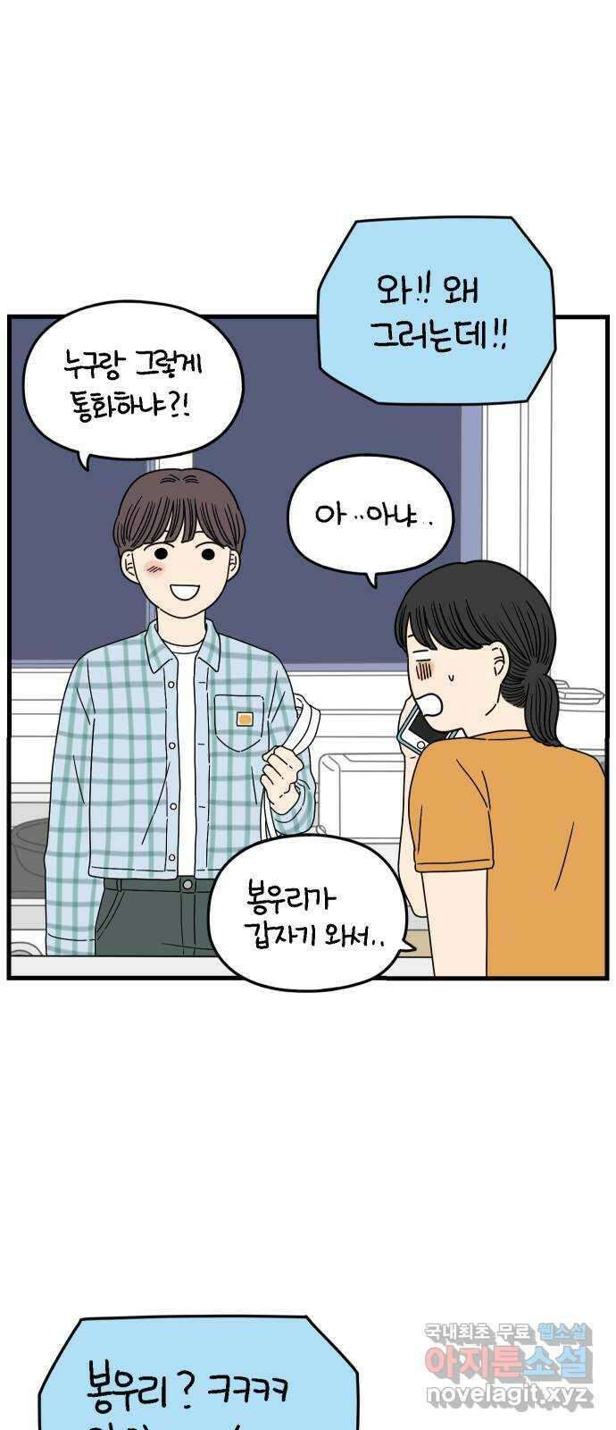 아홉수 우리들 171． 영광과 우리 上 6
