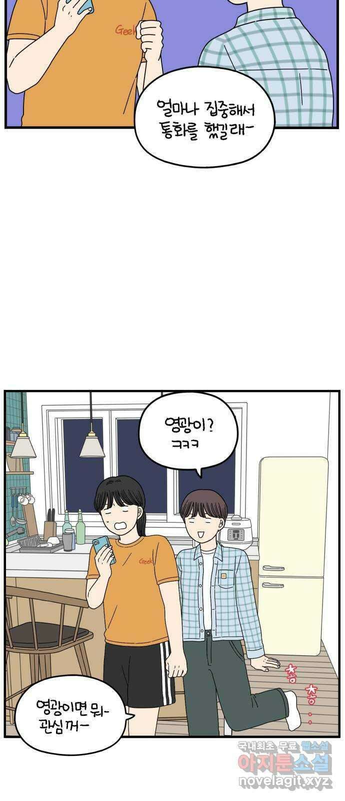 아홉수 우리들 171． 영광과 우리 上 8