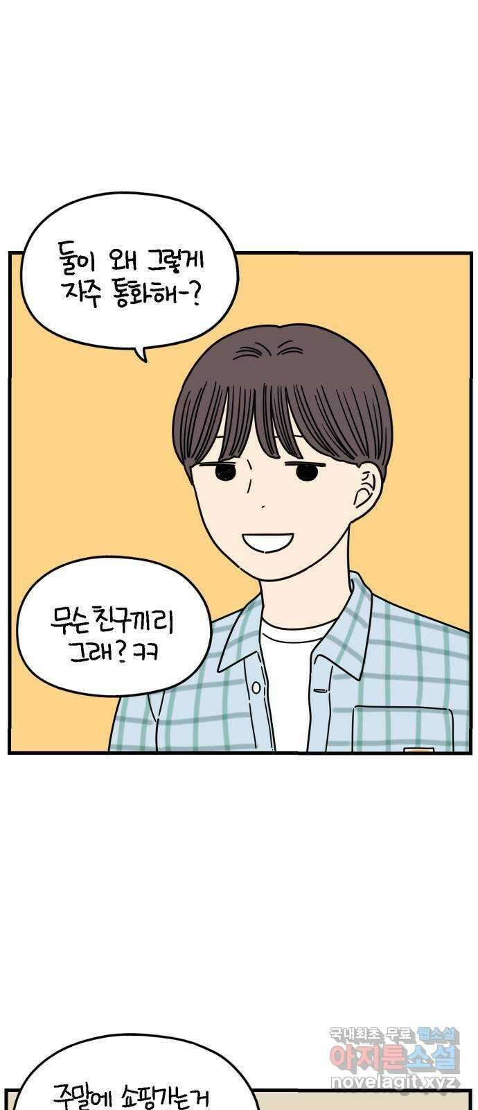 아홉수 우리들 171． 영광과 우리 上 9