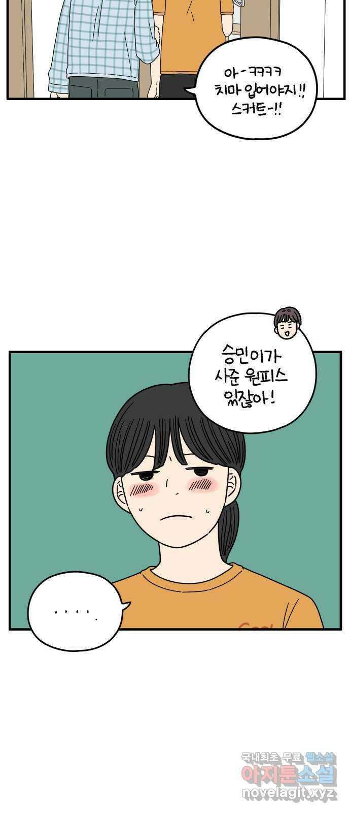 아홉수 우리들 171． 영광과 우리 上 11