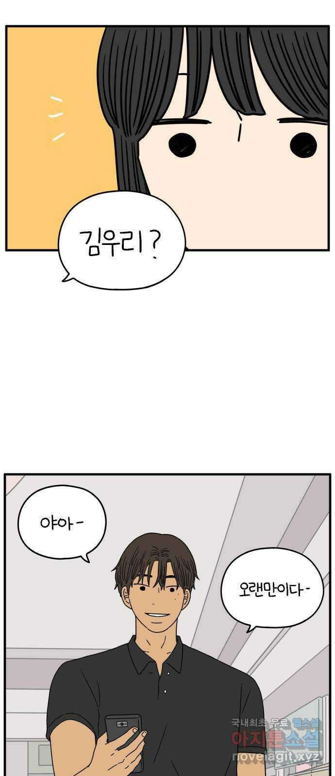 아홉수 우리들 171． 영광과 우리 上 16