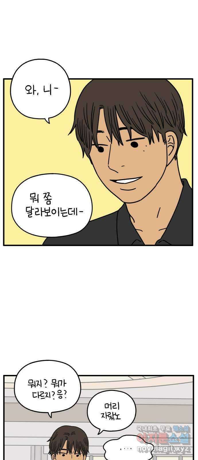 아홉수 우리들 171． 영광과 우리 上 18