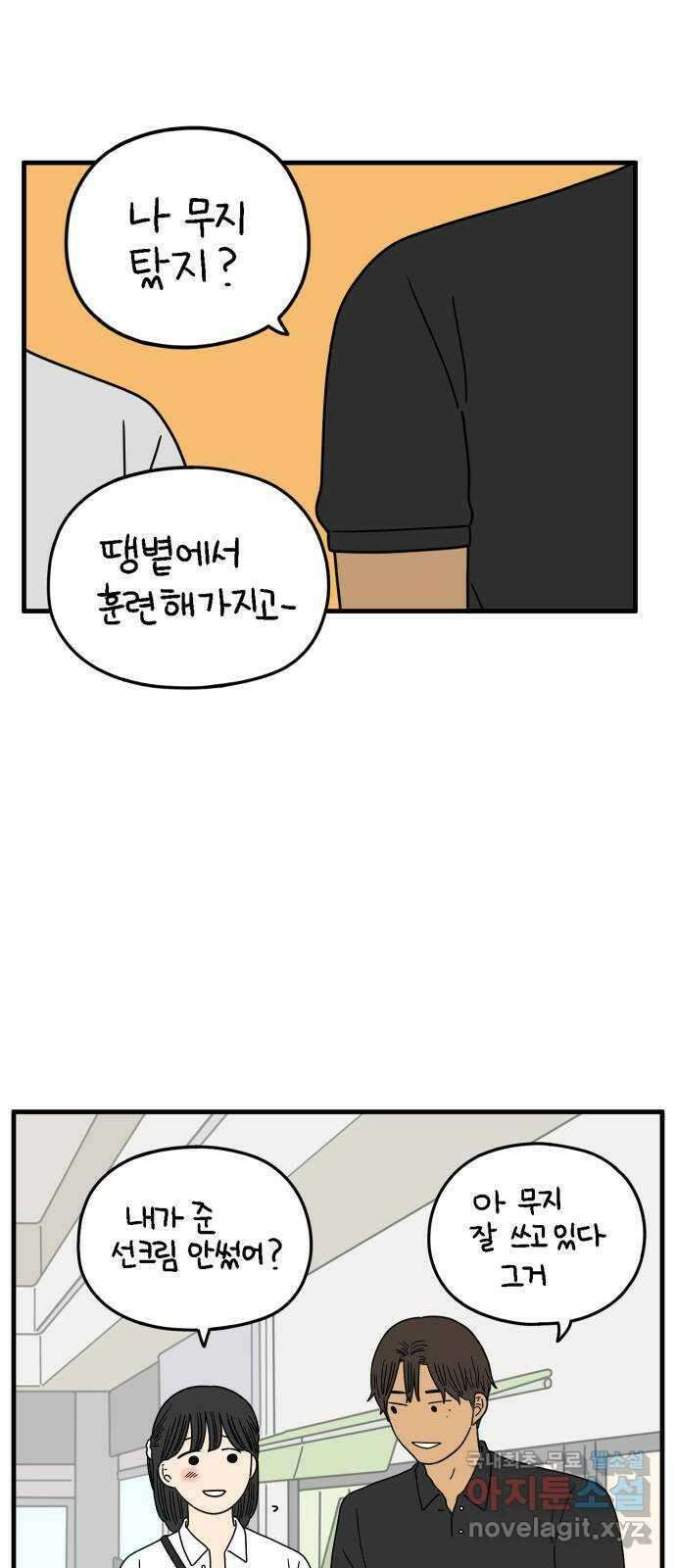 아홉수 우리들 171． 영광과 우리 上 24