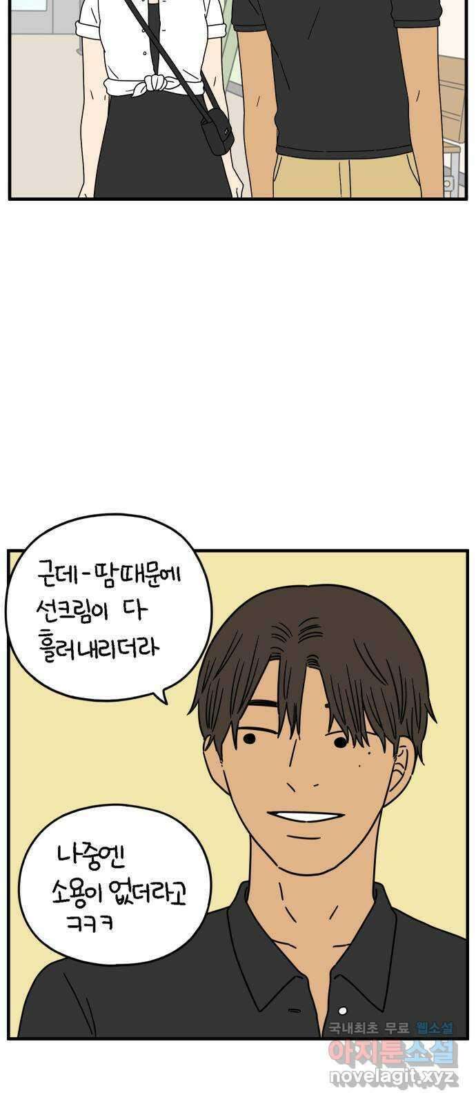아홉수 우리들 171． 영광과 우리 上 25