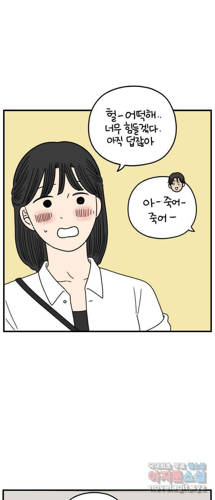 아홉수 우리들 171． 영광과 우리 上 26