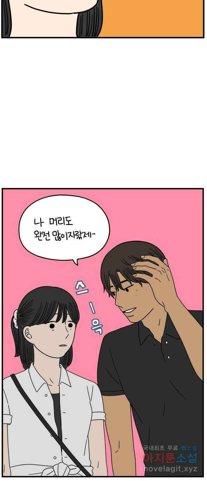 아홉수 우리들 171． 영광과 우리 上 28