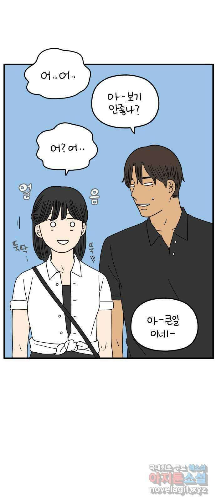 아홉수 우리들 171． 영광과 우리 上 30