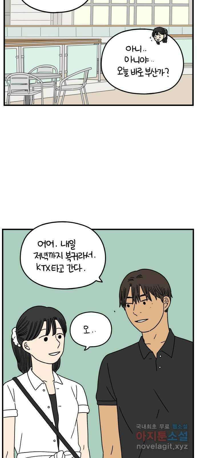 아홉수 우리들 171． 영광과 우리 上 32