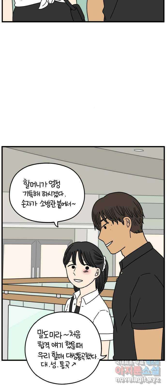 아홉수 우리들 171． 영광과 우리 上 33