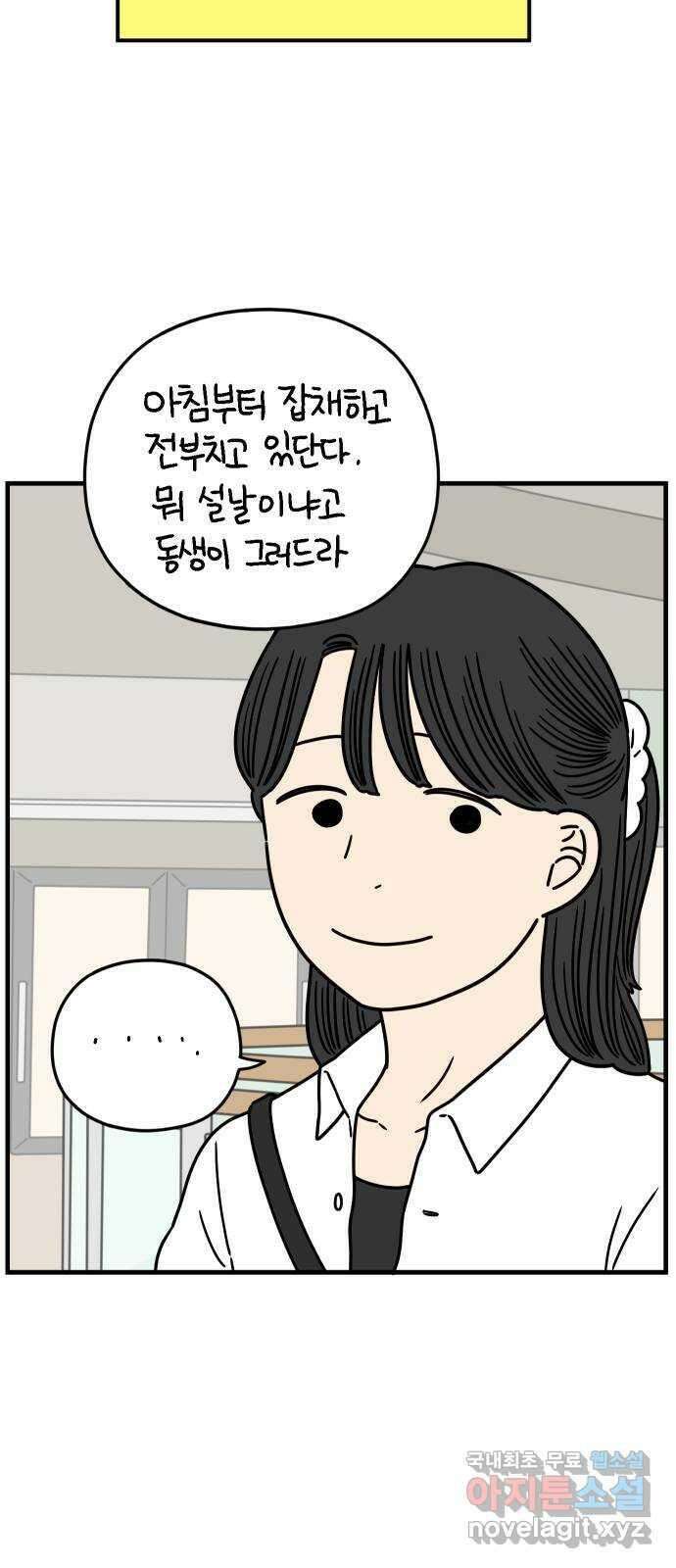 아홉수 우리들 171． 영광과 우리 上 35