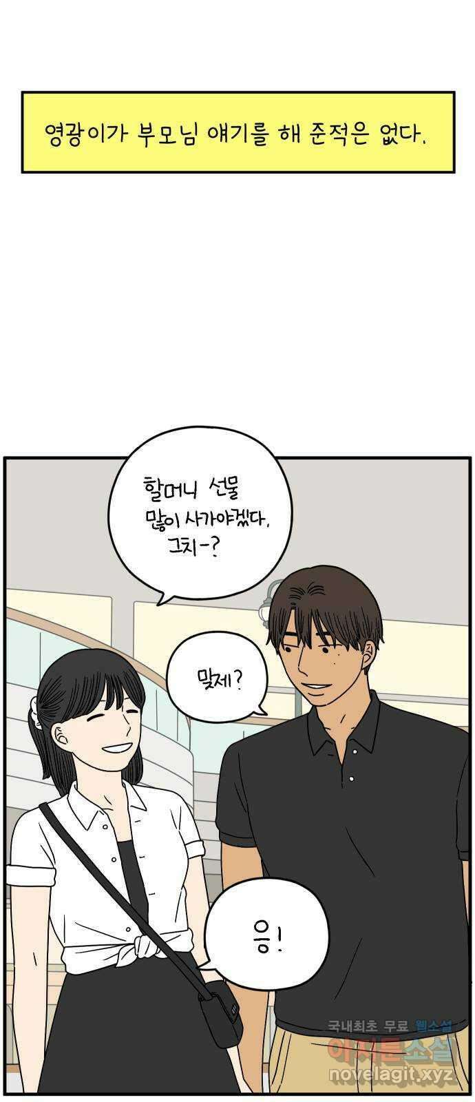 아홉수 우리들 171． 영광과 우리 上 36