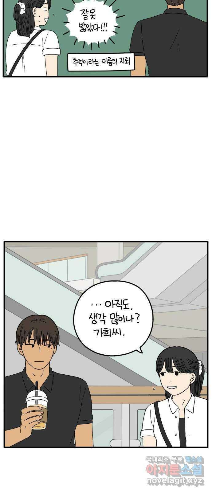 아홉수 우리들 171． 영광과 우리 上 46