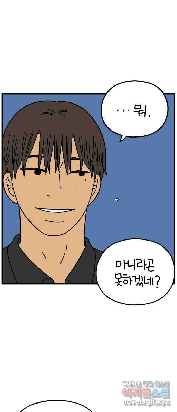 아홉수 우리들 171． 영광과 우리 上 47