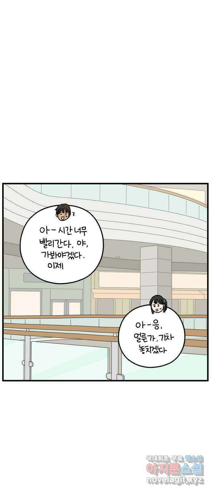 아홉수 우리들 171． 영광과 우리 上 51