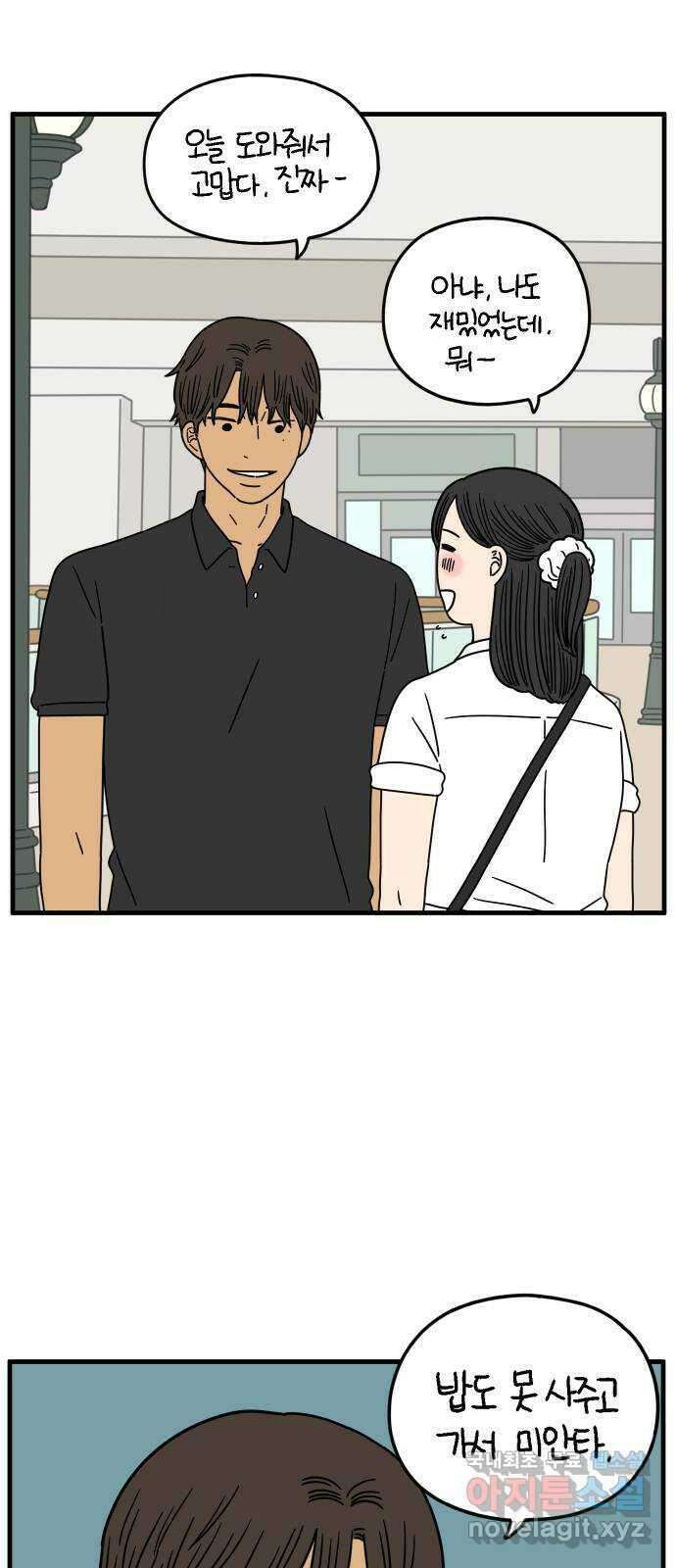 아홉수 우리들 171． 영광과 우리 上 52