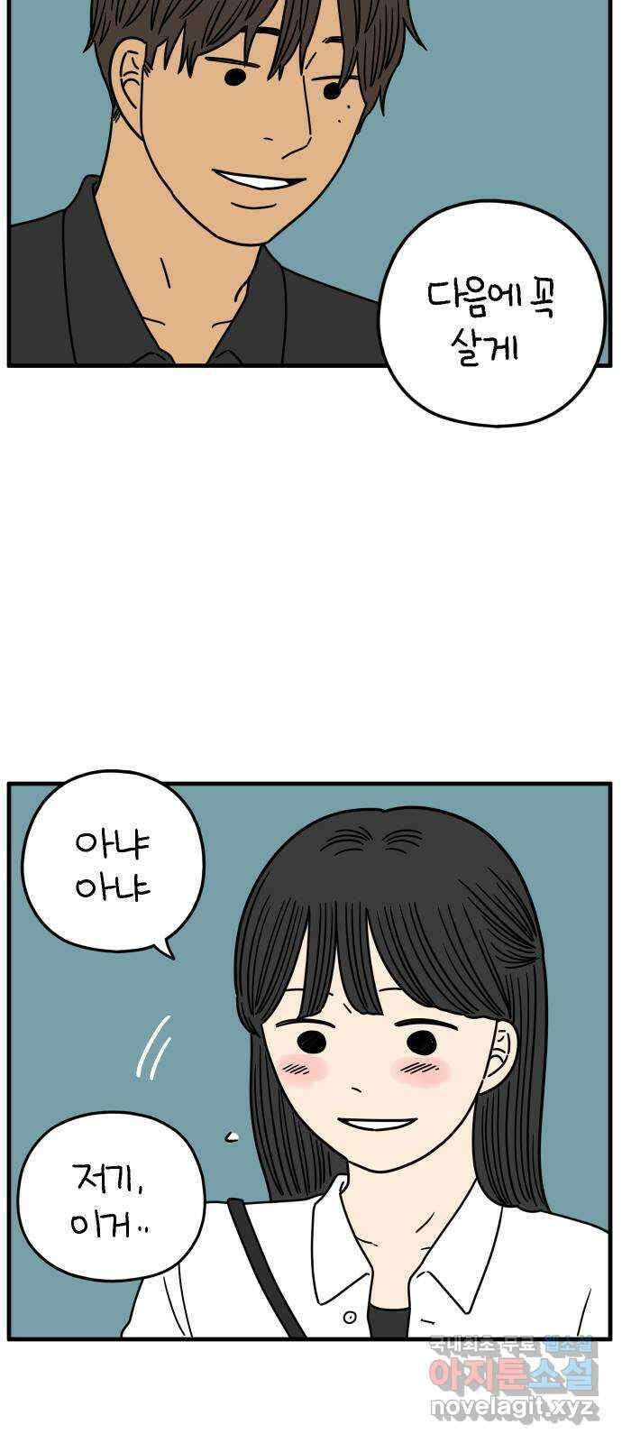 아홉수 우리들 171． 영광과 우리 上 53