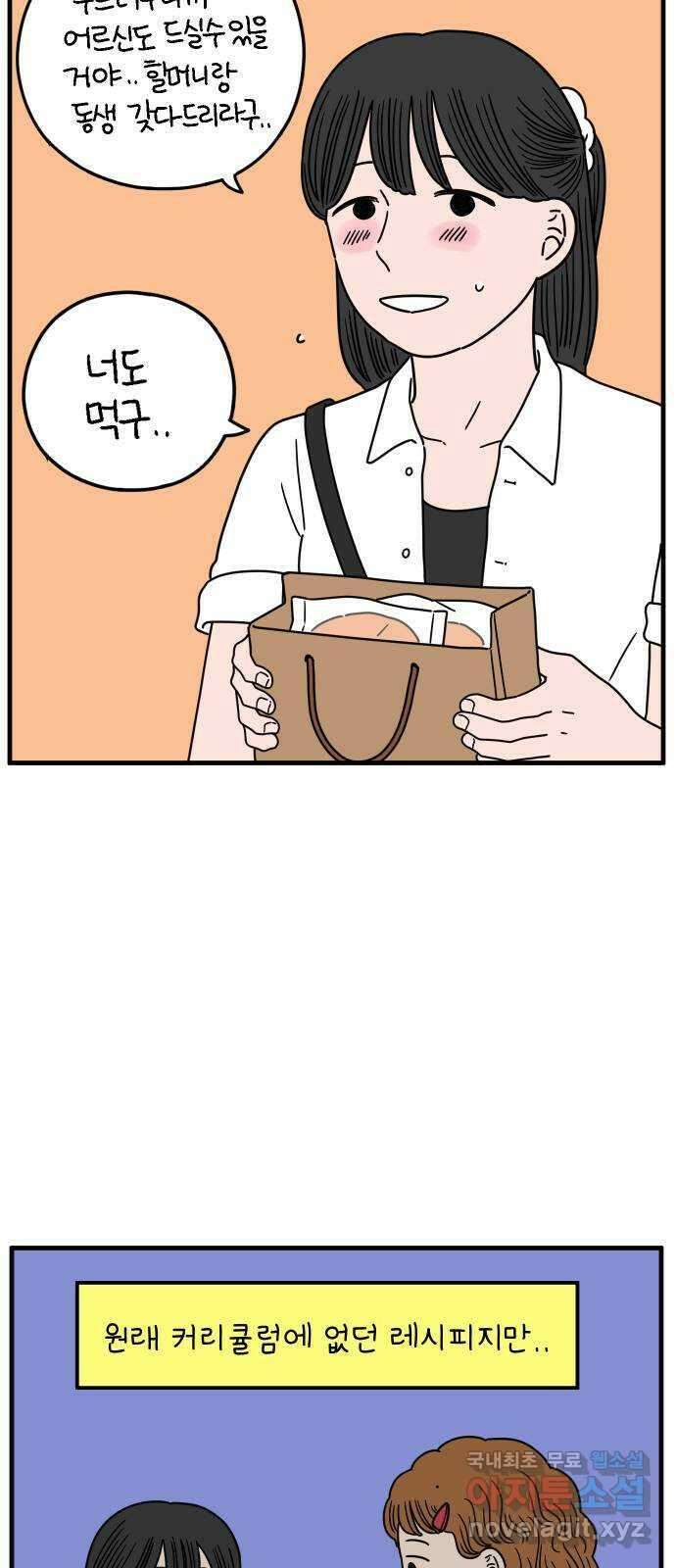 아홉수 우리들 171． 영광과 우리 上 55