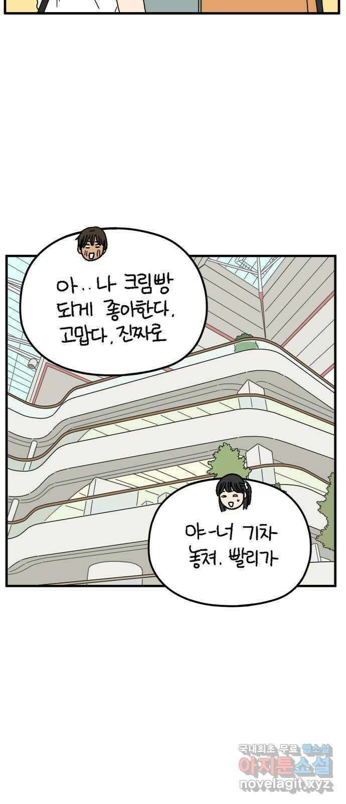 아홉수 우리들 171． 영광과 우리 上 57